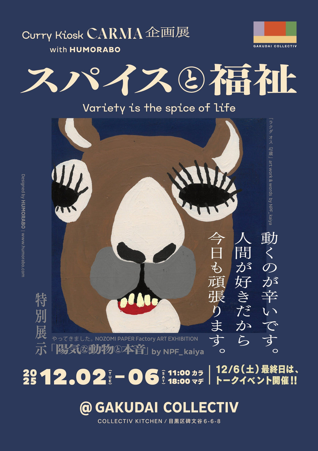 Curry Kiosk CARMA + HUMORABO 企画展「スパイスと福祉」