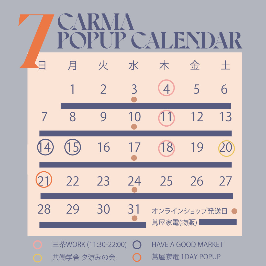 2024年7月 POPUPカレンダー
