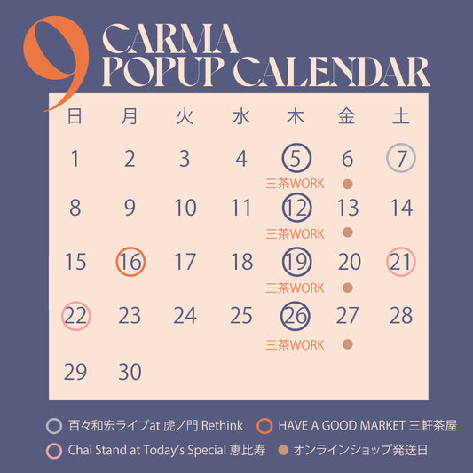 2024年9月 POPUPカレンダー